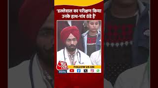 Jagjit Dallewal Hunger Strike: डल्लेवाल की हेल्थ पर डॉक्टर ने जताई चिंता #shorts #shortsvideo