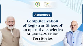 ASSAMESE - Computerization of Registrar Offices of Cooperative Societies of States \u0026 UTs