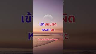 รวมแคปชั่นสู้ชีวิตฮาๆ ตลกๆ #แรงบันดาลใจ #ความสุข #ธรรมะสอนใจ #คำคม #แคปชั่นโดนๆ