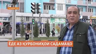 Ёде аз қурбониҳои садамаҳо дар роҳҳои мошингарди Тоҷикистон