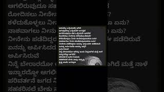 ಆಗುವುದೆಲ್ಲಾ ಒಳ್ಳೆಯದಕ್ಕೆ #quotes #shorts