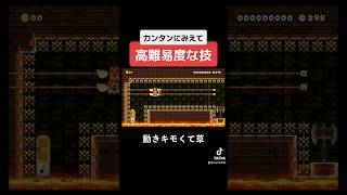 嫌いなギミック😨😨😨 #マリオメーカー2 #supermariomaker2 #shorts