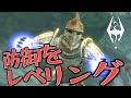 【Skyrim】まもってこわそ Part39「巡礼」【ゆっくり実況プレイ】