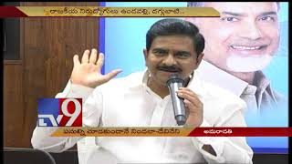 AP Minister Devineni Uma Slams Vundavalli and Daggubati - TV9