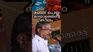 ആരും അന്യരല്ല- വിട, മലയാളത്തിൻ്റെ മഞ്ഞ് പെയ്ത കാലത്തിന്