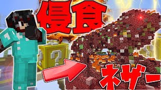 【Minecraft】ステージがネザーに侵食されて絶体絶命！ラッキースカイウォーズ実況プレイ！