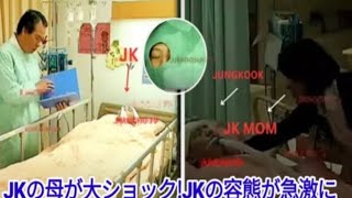 JKの母が大ショック! JKの容態が急激に 悪化、JKの父が激怒してこんなことに!