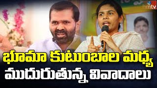 ఆళ్లగడ్డలో భగ్గుమన్న భూమా ఫ్యామిలీ వివాదాలు .. | Controversy rages in Bhuma family | hmtv