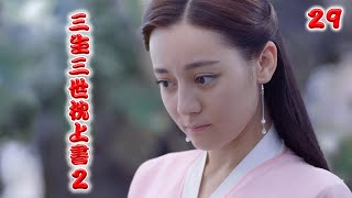 《三生三世枕上书2》 第29集 眼见那几道目光没有丝毫收敛的意思，凤九也没动声色，只是略微转头瞧了瞧目光的汇聚（迪丽热巴，高伟光）