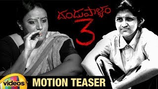 Dandupalyam 3 First Look Motion Teaser | Pooja Gandhi | Sanjjana | Ravi Shankar | #Dandupalyam3