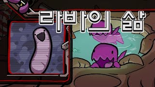 라바인척 하기 #1