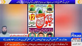 District Hafizabad News updates