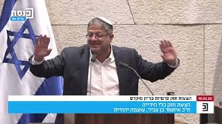 ח״כ איתמר בן גביר - הצע\