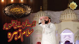Tere Gharney Ki Azmaton ko Sallam  Zahra || Qari Shahid Best Exclusive Munqbat