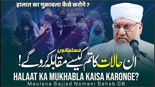 Musalmano! इन Halaat का तुम कैसे Muqabla करेंगे ? | Maulana Sajjad Nomani DB | Important Speech