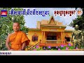 លក្ខណៈខុសគ្នា​ ចំពោះសមាធិ​ និងវិបស្សនា