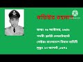 বাংলাদেশের মুক্তিযুদ্ধের ৭ জন বীরশ্রেষ্টদের তালিকা।