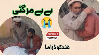 Hindko Drama || Pothari Drama || Baba Mar Gai || Hazara Drama || Teli Film || Hindko 5 Production