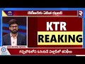 ktr ఇంట్లో.. acb సోదాలు 🔴live acb search in ktr house formula e car case updates rtv