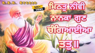 Mithat nivi nanka | with lyrics | New Shabad Gurbani |