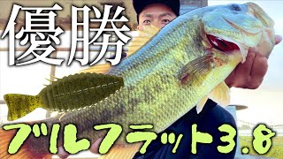 ブルフラット3.8が釣れ過ぎる！秋のフリーリグ攻略！【バス釣り】