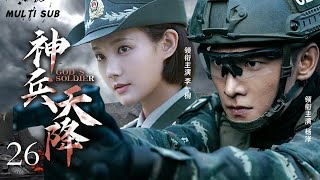 精彩谍战剧【神兵天降God's Soldier🏹】26 |王牌特工杨洋临危受命，🕵️深入敌营窃取机密。危机四伏中，☠️揪出内奸迫在眉睫，一场惊心动魄的谍战就此展开。💕 主演：杨洋 李一桐