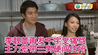 （国）王力宏带三男见仔女 李靓蕾长文大骂前夫