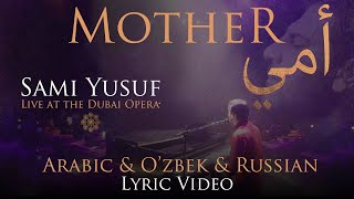Sami Yusuf - Mother أمي / Сами Юсуф - Мама / (Lyric Video) (Arabic & O'zbek & Russian )