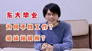 【东京大学毕业后回国做什么？】洛洛新的一年计划，工作？创业？考研？继续拍视频？...