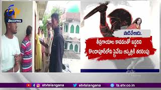 Man Assults Girl In Miyapur | మియాపూర్ లో ప్రేమోన్మాది దారుణం | ప్రియురాలు, ఆమె తల్లిపై కత్తితో దాడి