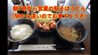 【さとう誠の平塚見聞学】平塚駅からは遠く離れた、平塚市の北部方面、大島のお店になります。朝7時からワンオペで営業している、駅そばうどんかい道さんをご紹介します。立ち食い蕎麦を座ってどうぞ。