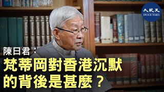 12月6日天主教香港教區榮休主教陳日君樞機在《華盛頓郵報》撰文，批評梵蒂岡對香港問題沉默，未有對北京說過一句話  | #香港大紀元新唐人聯合新聞頻道