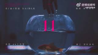 【景向誰依】《11》