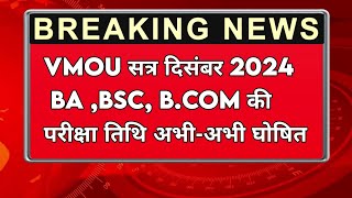 VMOU January session 2025 exam date / कोटा ओपन जनवरी 2024 सेशन के एग्जाम कब होंगे