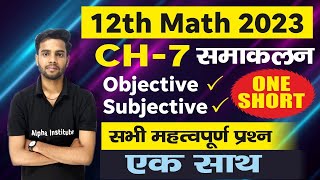 12 math ka important question answer,/ch 7,/samakalan class 12th imp ques,/integration class 12 imp