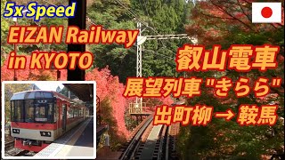 5x 叡山電車 展望列車\