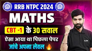 RRB NTPC 2024 | RRB NTPC Maths Previous Year Questions | RRB NTPC Maths By Amit Sir