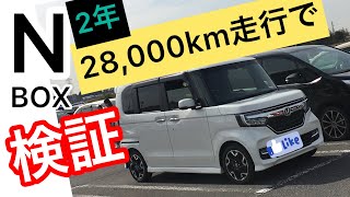 【検証】新型NBOX  カスタムターボ　Econ スイッチで燃費はどう変わる！？　2年　28000キロ走行での生涯燃費を公表！！