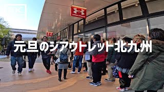 【2025年1月1日】元旦のジアウトレット北九州を歩いてみた