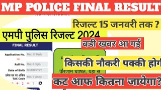 mp police final result date/mp police final result kab aayega/ mp police final cut off