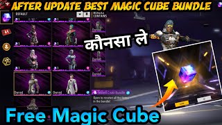 After Ob45 Update Best Magic Cube Bundle Konsa Le? Free Magic Cube Update Ke Baad Kaise Milega