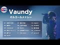 【睡眠用bgm】2023年最新版vaundyオルゴールメドレー10時間（music box orgel j pop）