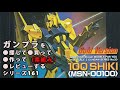 ガンプラ/ゴールドバージョン 百式（旧キット・MSN-00100・1/144）製作（素組み）レビュー動画 161/機動戦士Zガンダム[Gunpla Classic 1988]【ゆい・かじ】