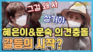 [TV후공개] 심부름만 하면 솟구치는 땡땡이 본능!! (ft.남진오빠♥) [같이 삽시다 시즌2]