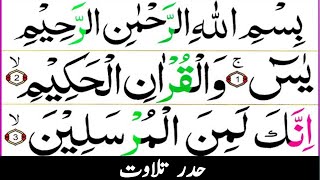 036 Surah Yasin Full [Surah Yaseen Recitation with HD Arabic Text] Tilawat e Quran