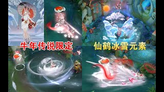 公孙离牛年限定皮肤【祈雪灵祝】特效展示，普攻拿雪球打人