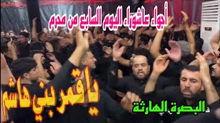 أجواء عاشوراء في اليوم السابع من محرم لطميات تراثية البصرة الهارثة#أحمد_مهدي