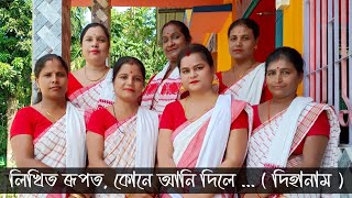 লিখিত ৰূপত • লতিকা কাকতিৰ কন্ঠত • কোনে আনি দিলে • #barnalidihanam