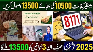 Bisp Qsit start 13500 | Bisp 8171 Ehsaas student Qist 3 Payment | Talimi Wazifa 2025 Ehsaas Kafalat