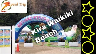 観光 動画 おすすめ | Kira Waikiki Beach 吉良ワイキキビーチ 海水浴場